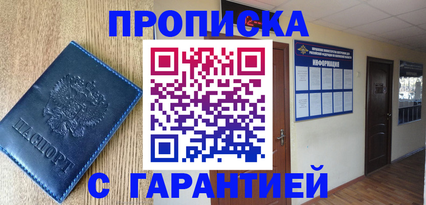 прописка для школы в Кашире