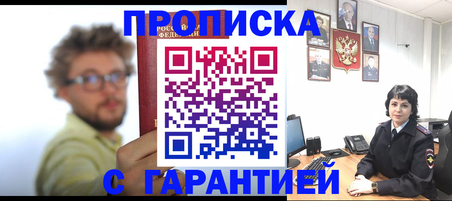 прописка для работы в Кашире